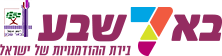 באר שבע
