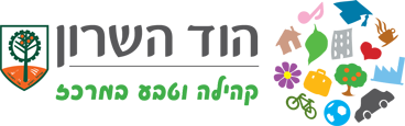 הוד השרון