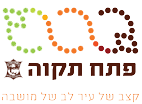 פתח תקווה