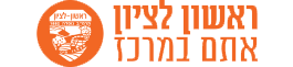 ראשון לציון